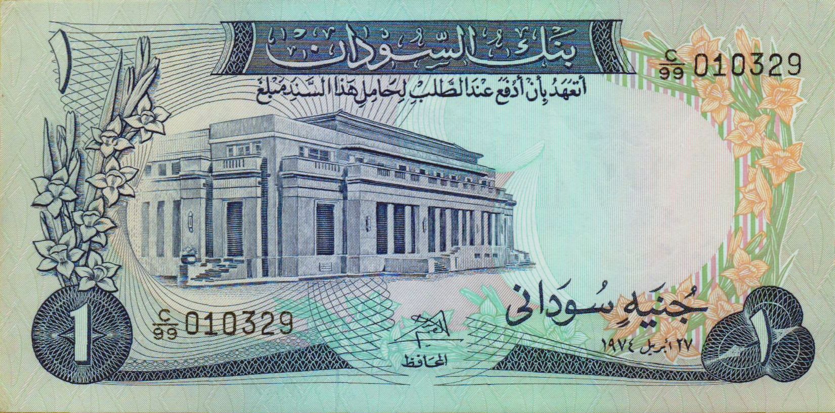 Sudan 1 1974 UNC P-13/b